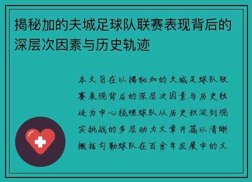 揭秘加的夫城足球队联赛表现背后的深层次因素与历史轨迹