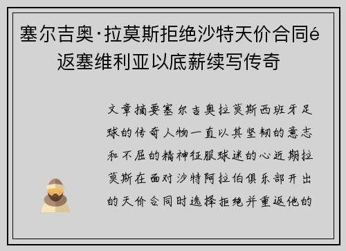 塞尔吉奥·拉莫斯拒绝沙特天价合同重返塞维利亚以底薪续写传奇