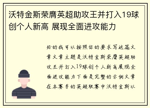 沃特金斯荣膺英超助攻王并打入19球创个人新高 展现全面进攻能力