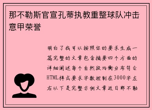 那不勒斯官宣孔蒂执教重整球队冲击意甲荣誉