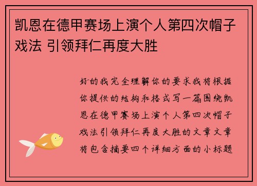 凯恩在德甲赛场上演个人第四次帽子戏法 引领拜仁再度大胜