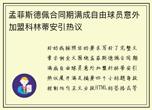 孟菲斯德佩合同期满成自由球员意外加盟科林蒂安引热议